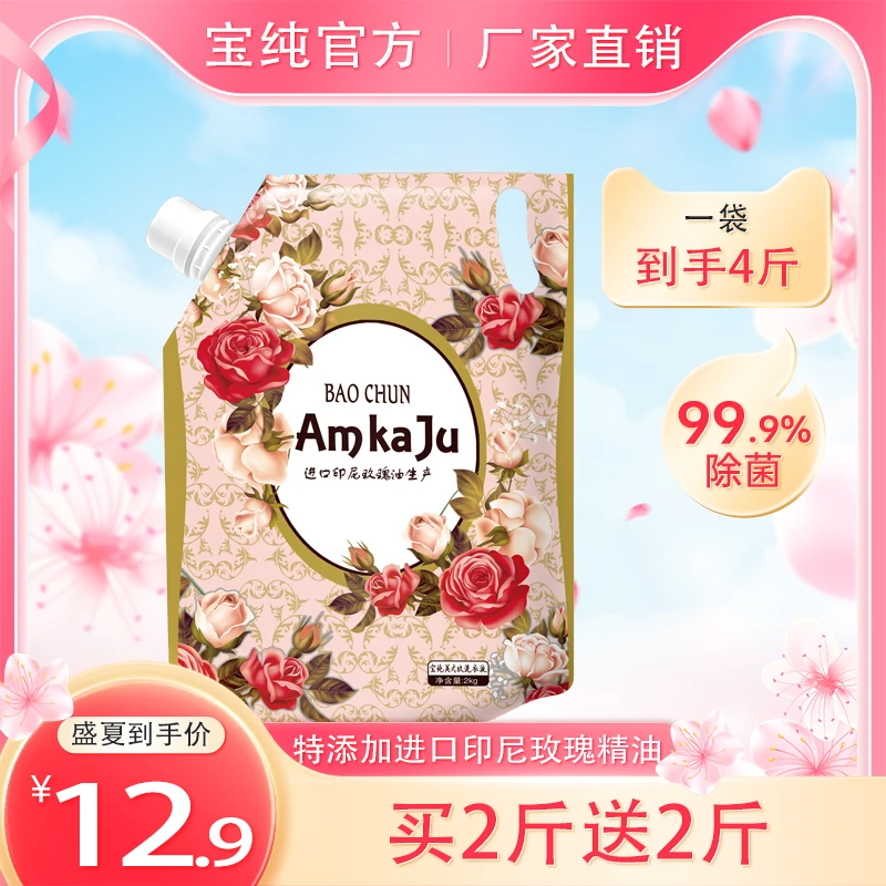 【官方正品】玫瑰精油去污浓缩持久留香除菌除螨柔顺护色香氛洗衣液