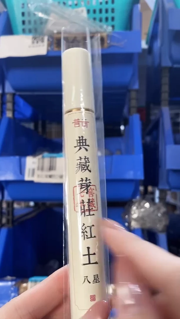 香篆1普云/云上/8星/典藏芽庄红土-私藏香10g/ABS白管