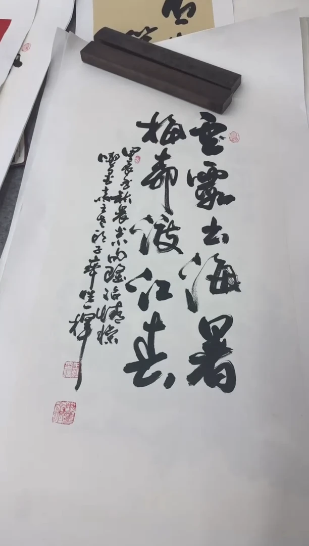 书法5-王虹-托底作品