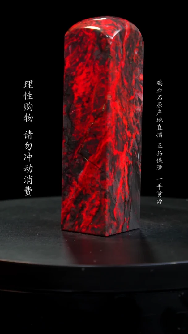 【闪购商品】鸡血石精品黑牛角大红袍