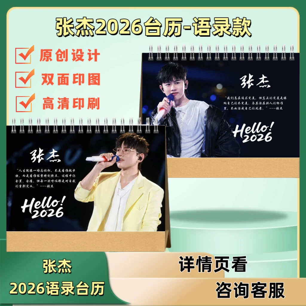 张杰2026歌词台历写真集相册新款粉丝收藏应援周边礼品定制礼物