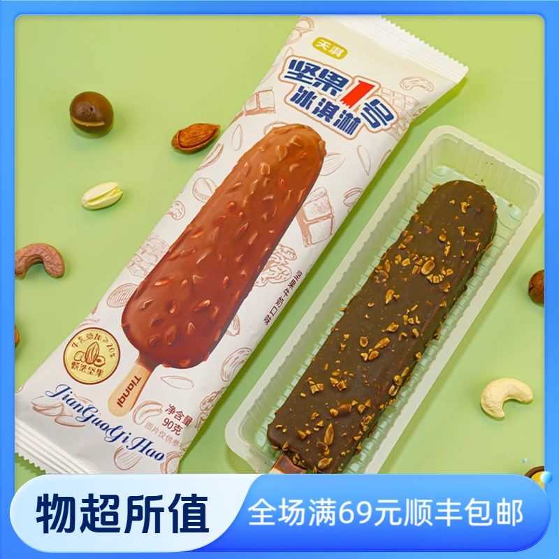 【3支】天淇坚果1号雪糕90g