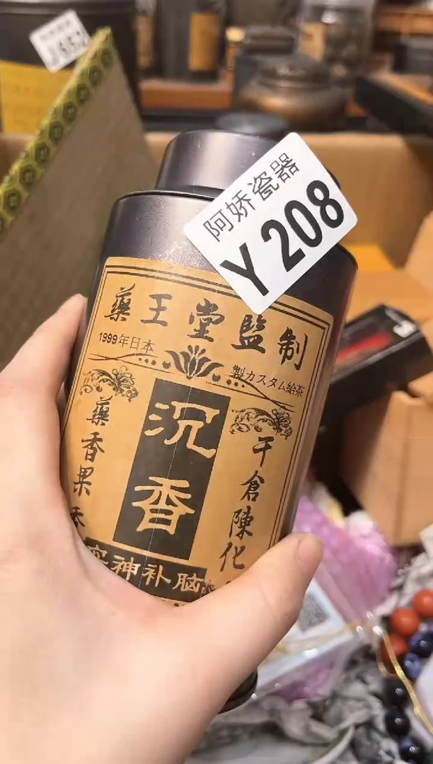 【闪购商品】瓷片208+++++++++45沉香