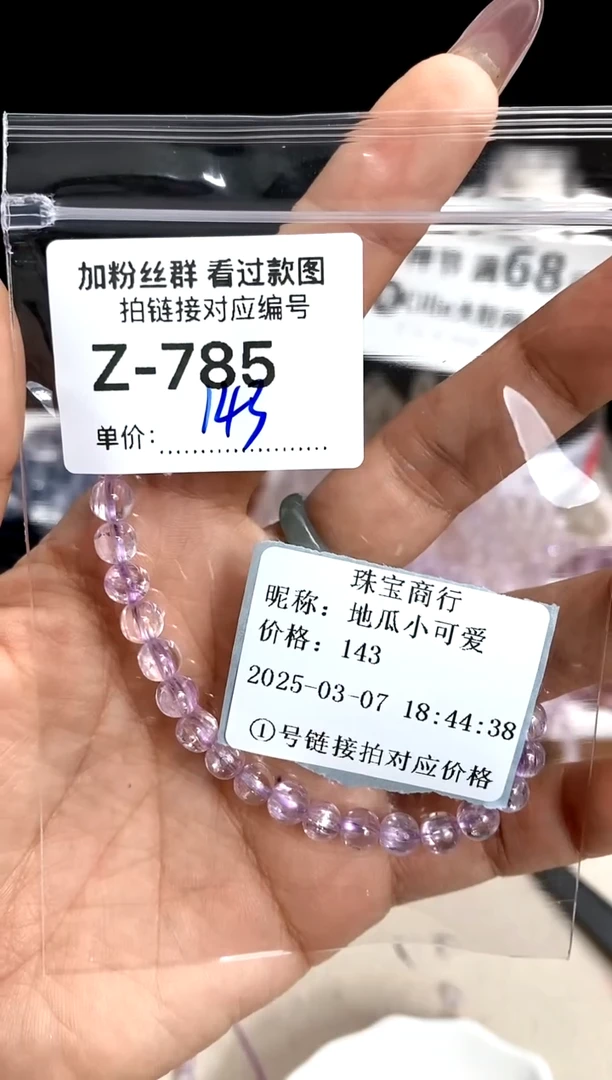 【闪购商品】水晶珠宝半成品未镶嵌紫锂辉手串