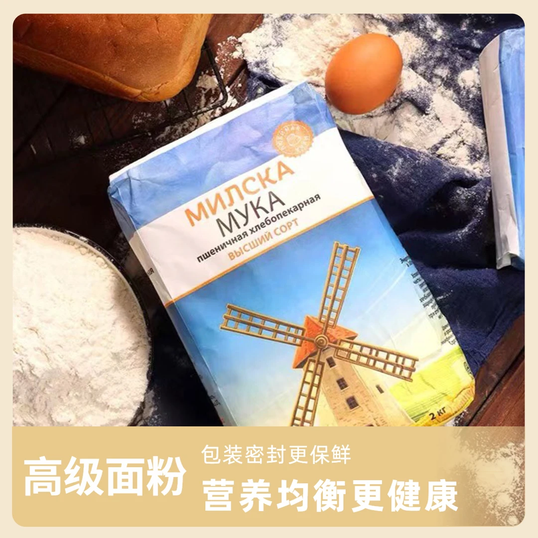 俄罗斯原装进口茗斯嘉面包饺子面条馒头通用小麦面粉2公斤/包