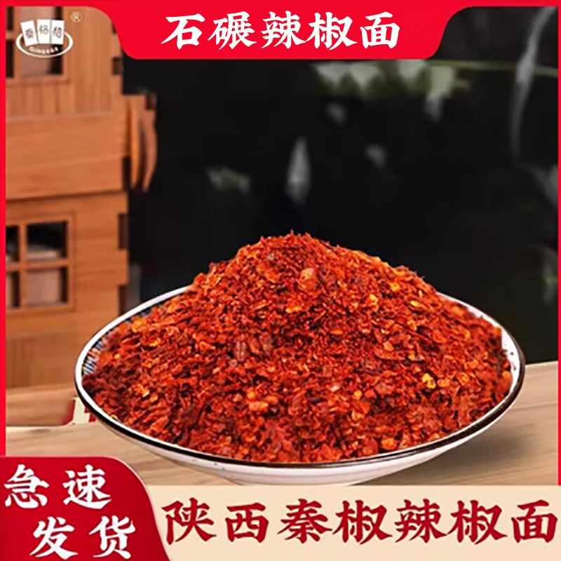 面陕西正宗秦椒微辣中辣特香粗细调料石碾辣椒粉秦椒辣椒面