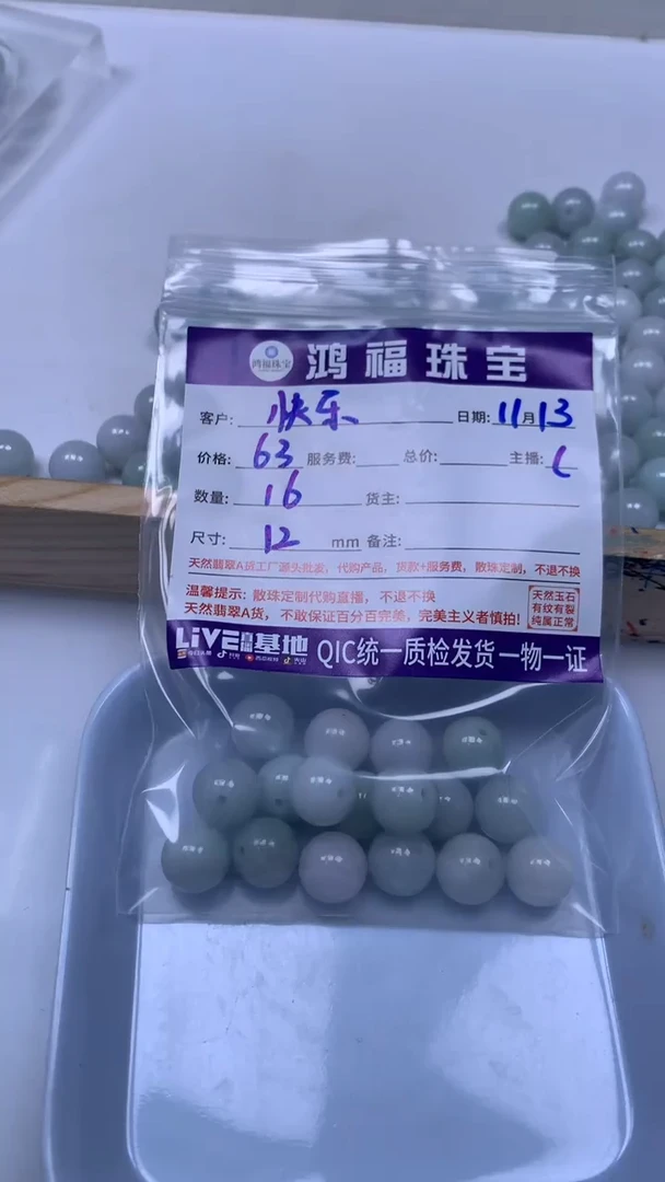 未镶嵌翡翠手饰快***子翡翠 圆珠12mm