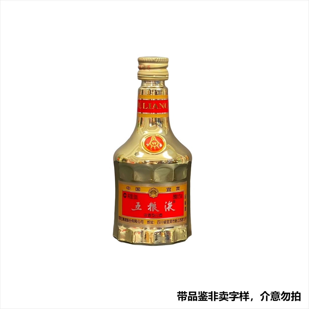 五粮液【2020-22年随机发】金装五粮液小酒品鉴装 浓香白酒52度50ml