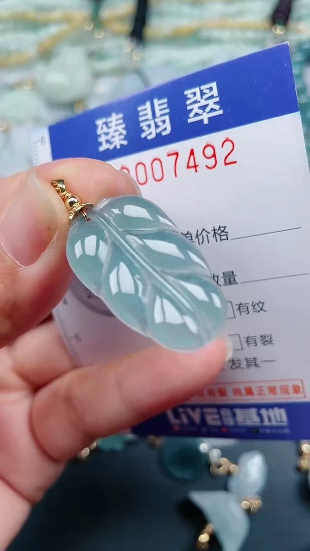 颈饰未镶嵌翡翠.0007492