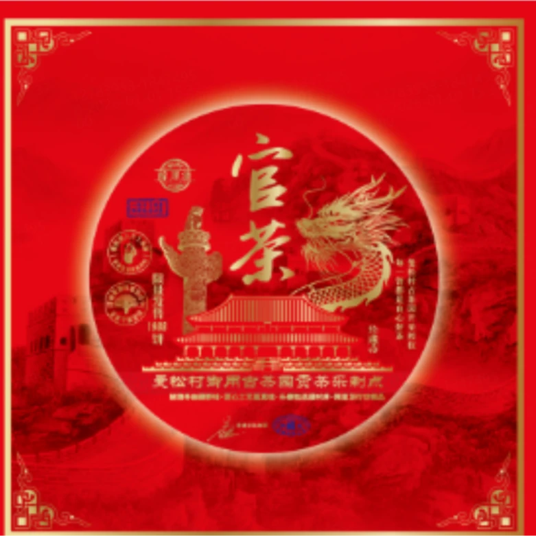 【小老板专属】普大师-官茶普洱生茶