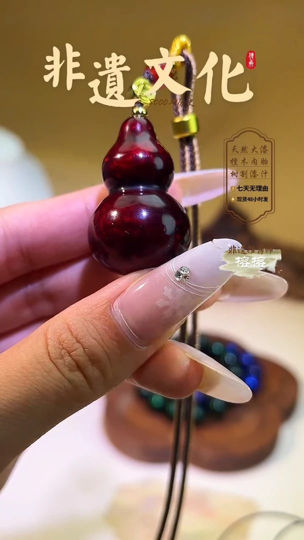 榕城大漆赤宝砂葫芦珠