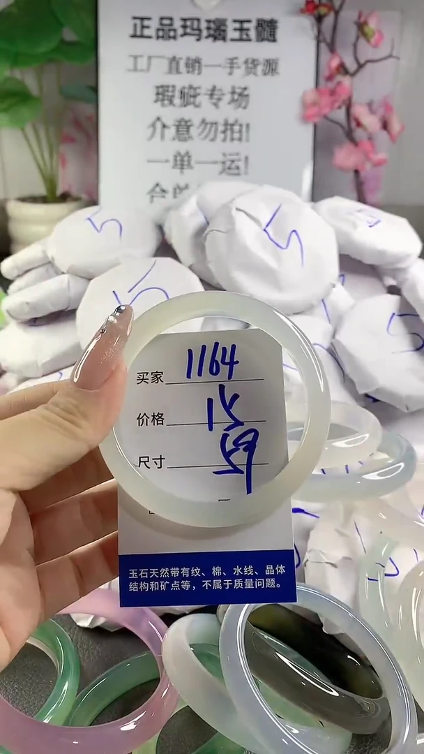 玛瑙/玉髓手镯未镶嵌1164
