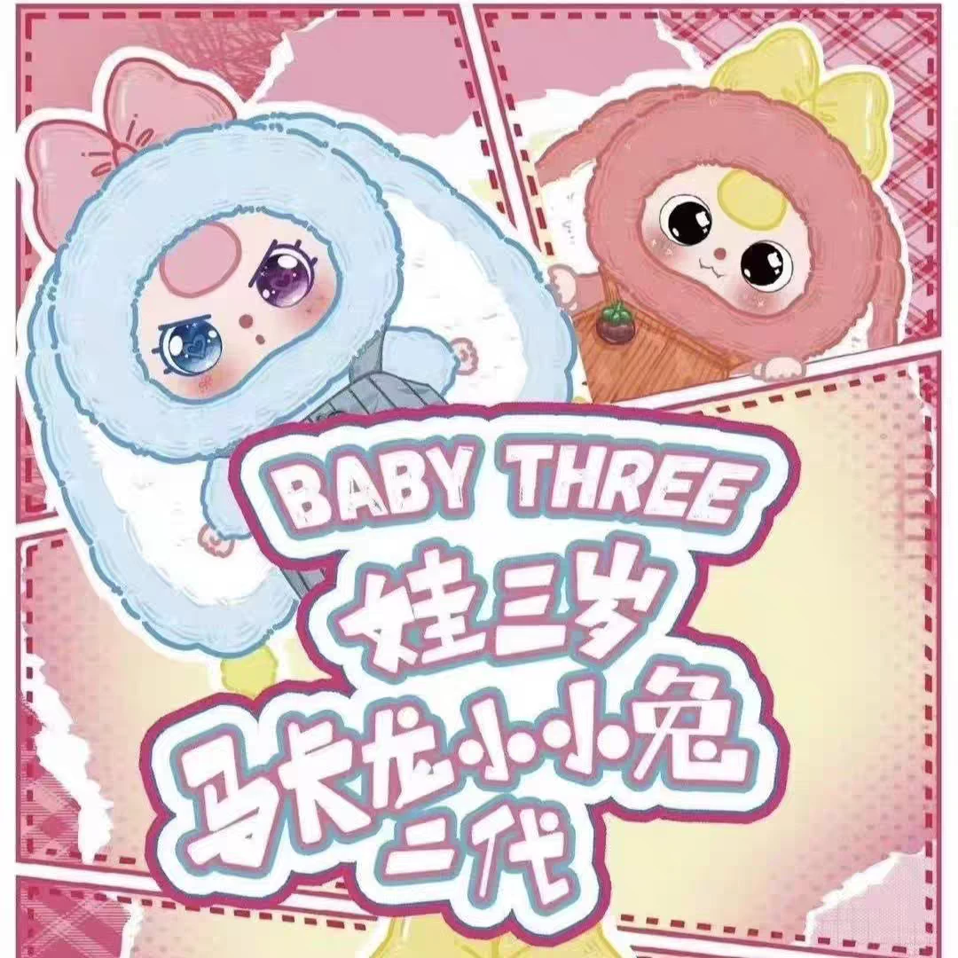 娃三岁官方马卡龙小小兔二代盲盒毛绒潮玩女生可爱礼物