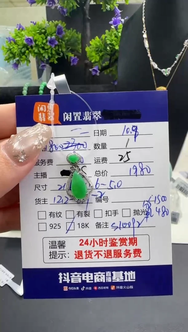 颈饰18K金镶嵌翡翠一*?翡翠吊坠（分单）