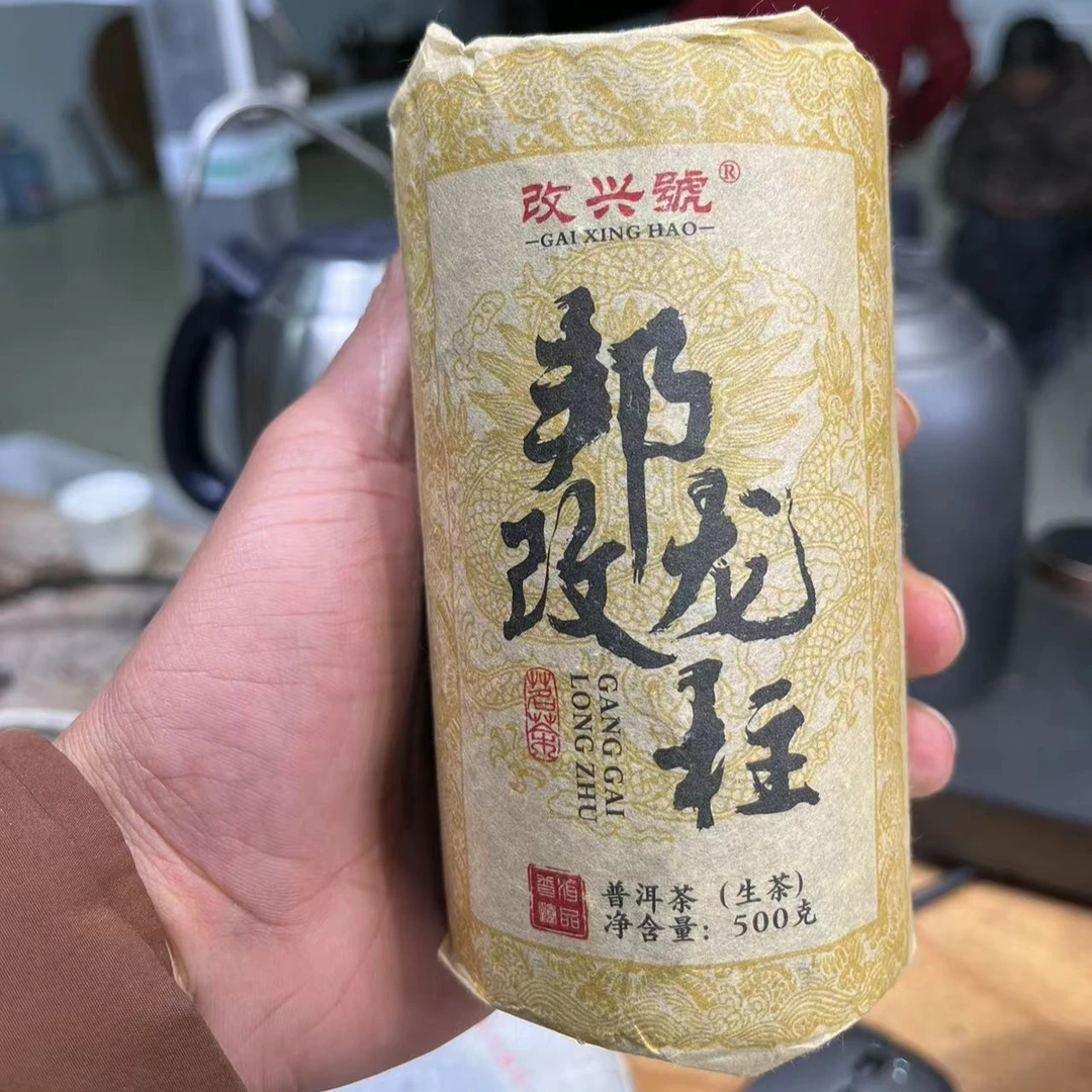 （CN485）lgz/2024年春/邦改纯料/普洱生茶/500g主播