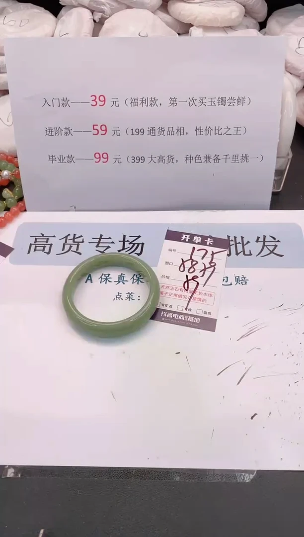 未镶嵌手镯石英质玉编号 175