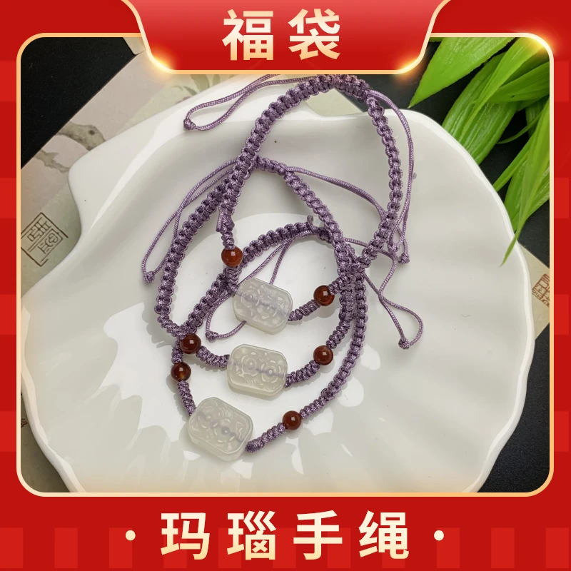 玛瑙手绳/多样性发其一CP