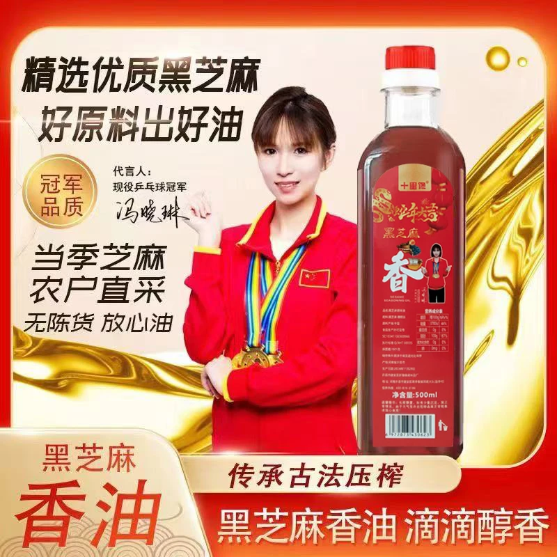 贺岁版石磨纯香黑芝麻调味香油500ml瓶装 新旧包装随机发 zr