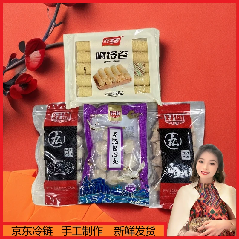 [郭萌萌专属]福建墨鱼丸芋泥包心丸肉燕响铃卷小吃火锅关东煮