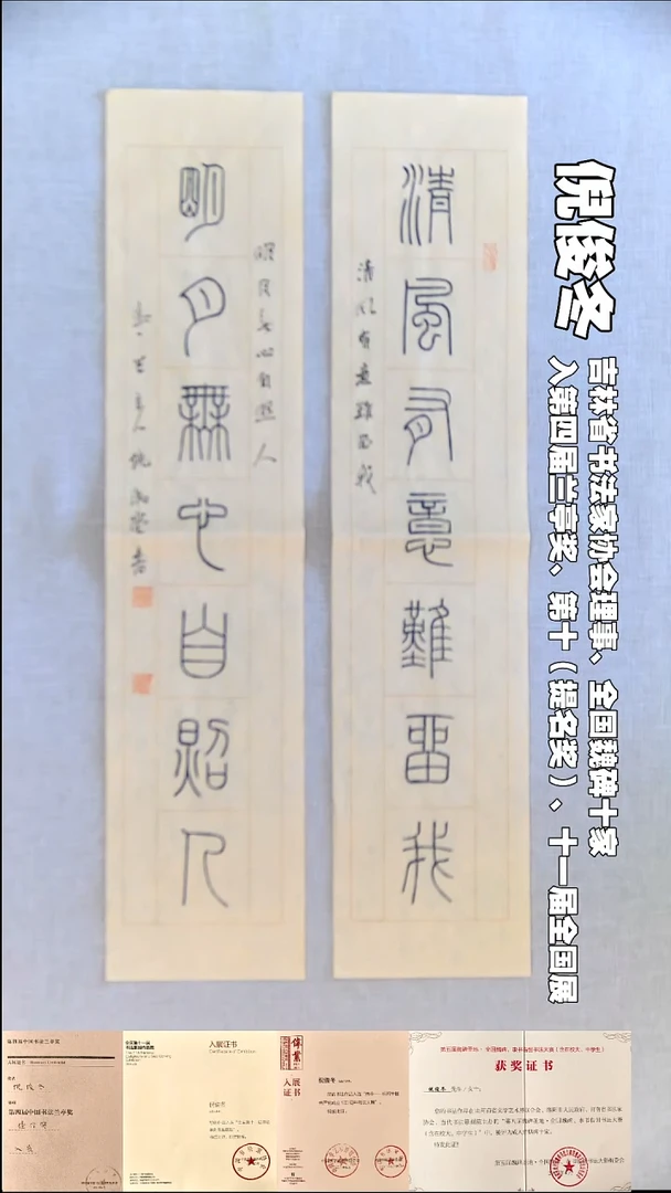 书法倪俊冬对联福利15*69*2清风有意