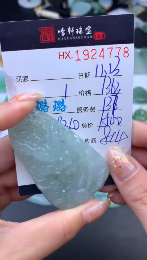 未镶嵌挂件翡翠哈轩 挂件1