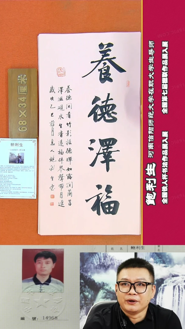 书法87R鲍利生书法作品