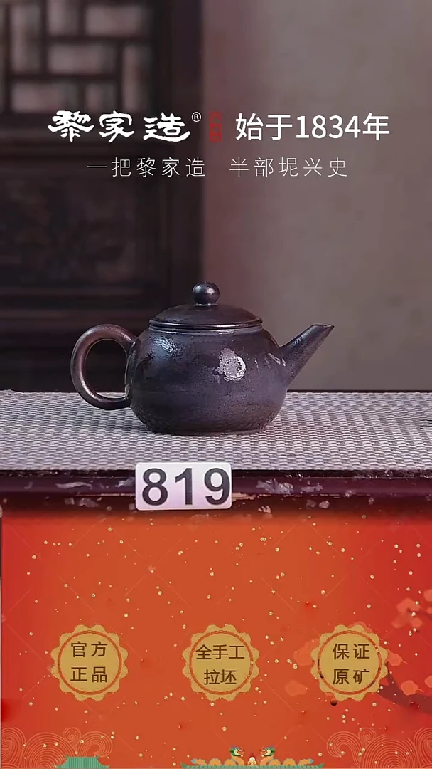 壶云**听819F壶嘴微磕约140cc薄胎柴烧球孔无盒