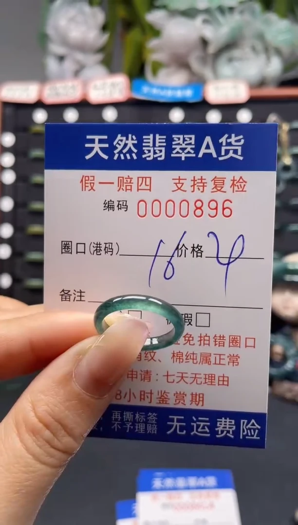 未镶嵌戒指翡翠16*0896