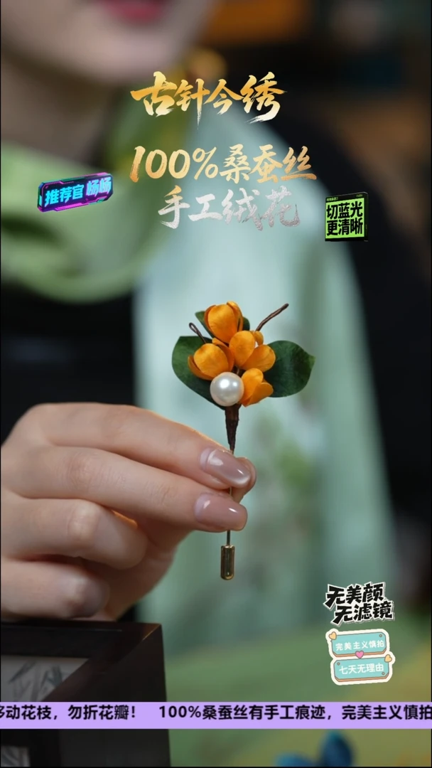 刺绣手工重工 独家款 胸针 《金桂》100%桑蚕丝