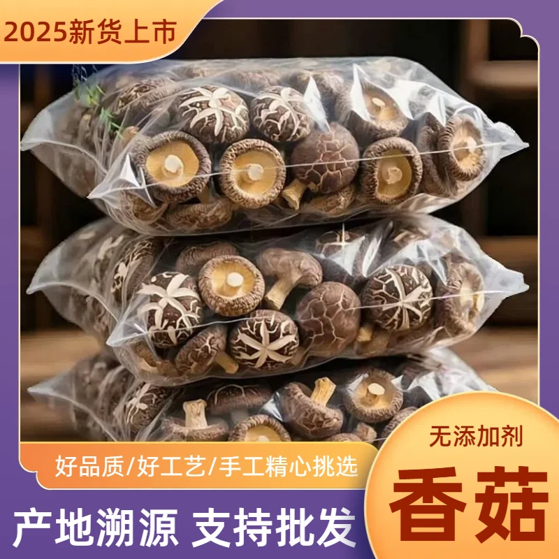 半斤一斤装】香菇古田香菇蘑菇农家高山种植肉厚无根菇香浓郁50g