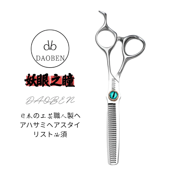 DB-PY-47魔瞳男女通用牙剪碎发剪美发师专用高档打薄美发剪刀