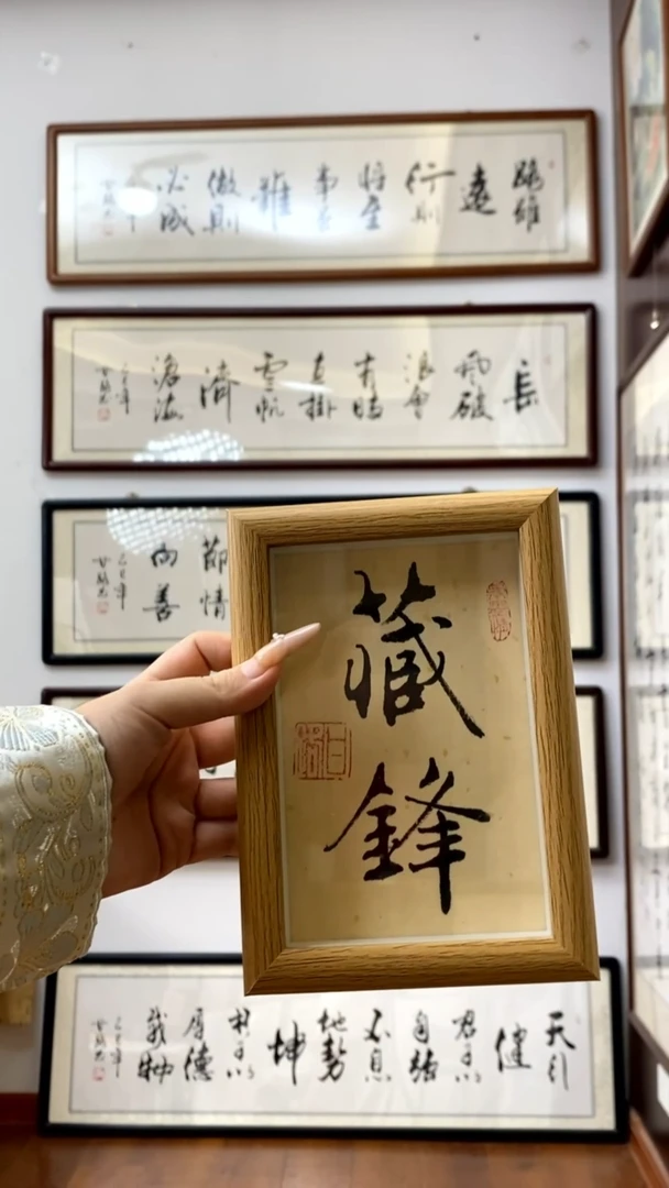 书法《藏锋》二字摆台甘路老师亲笔书法作品摆台