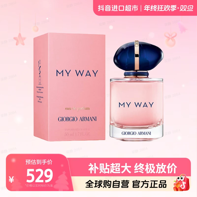 【自营】Armani阿玛尼正品My Way自我无界女士50ml浓香 香水持久【b】