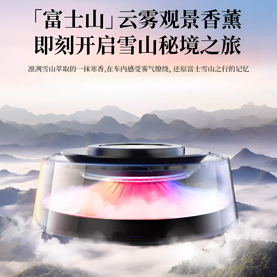 富士山下云雾车载香薰机自动喷雾汽车香水智能高档持久留香淡香氛