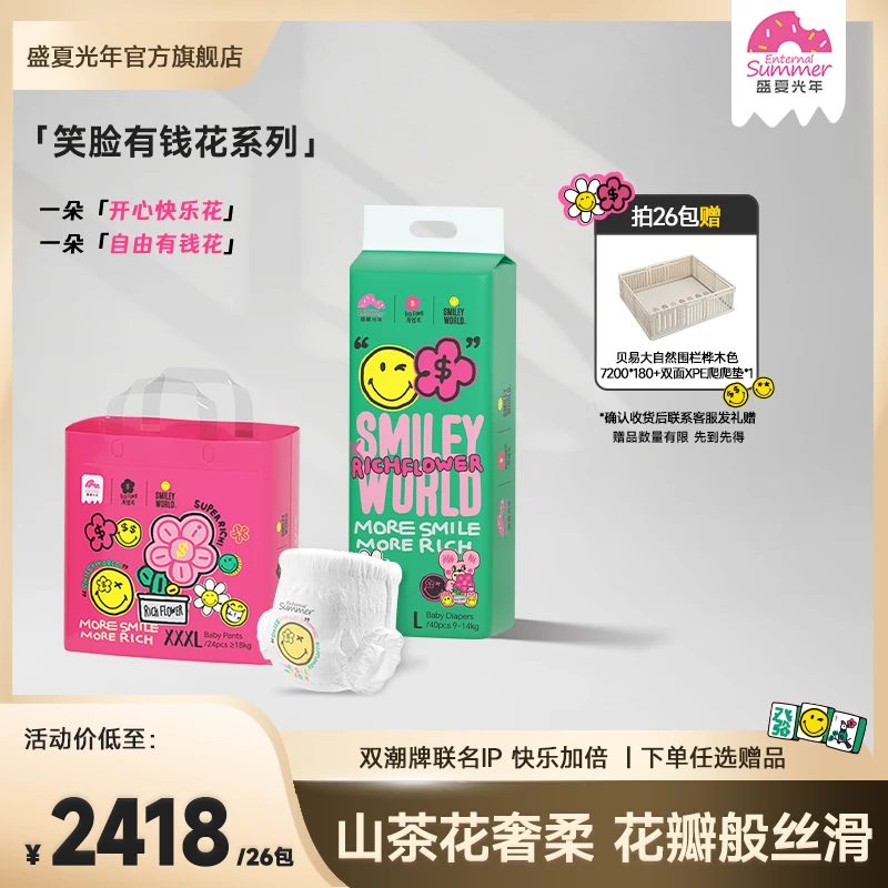 【官旗26包】盛夏光年有钱花新生儿纸尿裤超薄透气轻柔亲肤尿不湿