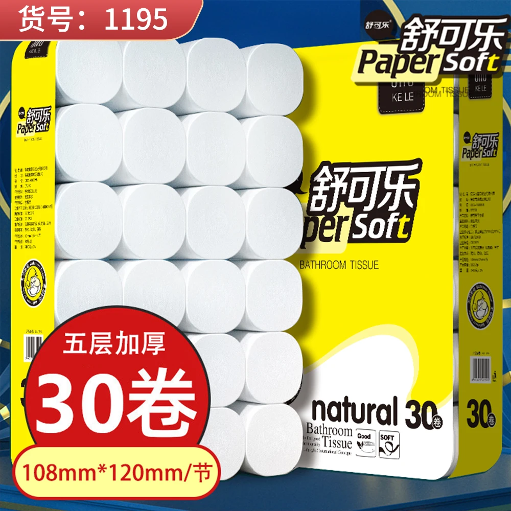 卷纸大卷大号柔软母婴厕所小卷擦手纸卷纸纸卷筒纸巾家用加厚亲肤