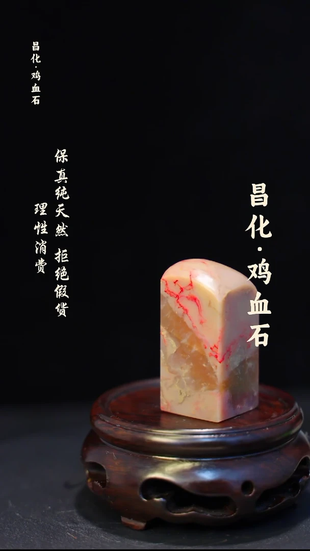 昌化鸡血石一方纯天然印章—jj1