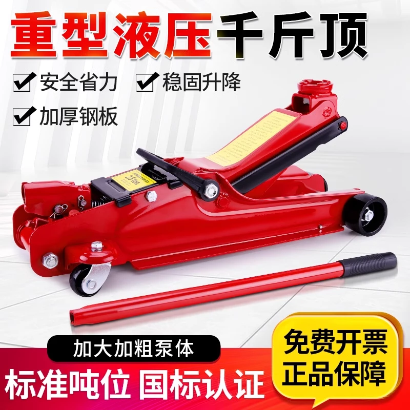 2吨卧式液压千斤顶轿车用车载面包车越野车SUV卧顶换胎工具千金顶