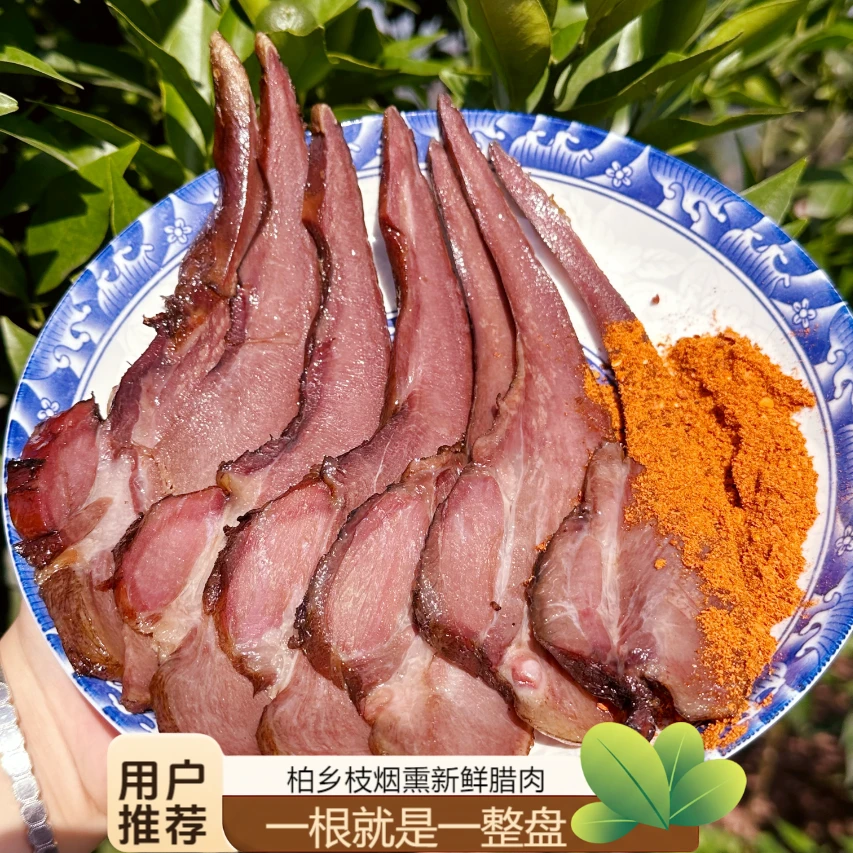 传统川味正宗四川本地烟熏肉柴火烟熏四川土猪腊猪舌头风味独特