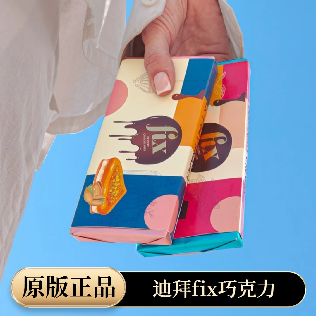 【原版正品】fix迪拜巧克力正版纯手工开心果酱夹心巧克力顺丰冷链