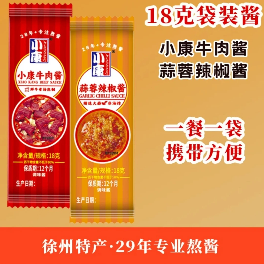 小康牛肉酱便携式袋装拌饭拌面下饭酱甜辣味一个口味