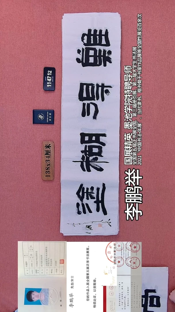 书法64         李老师书法作品