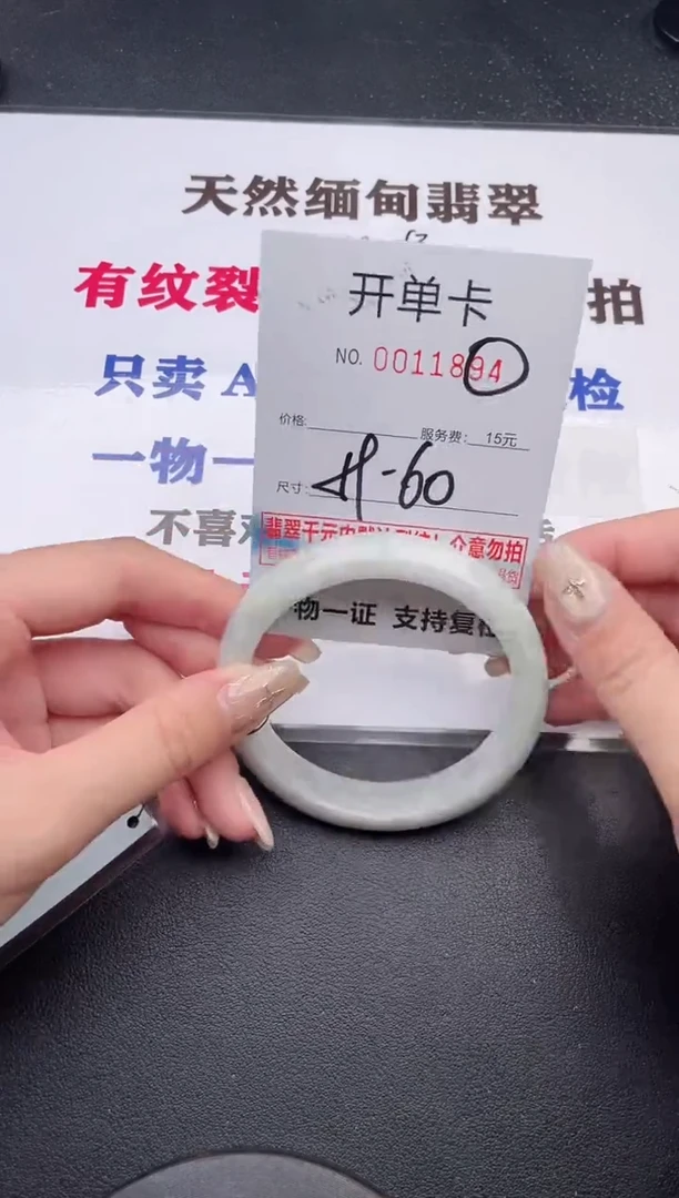 未镶嵌手镯翡翠有纹有裂有瑕疵94