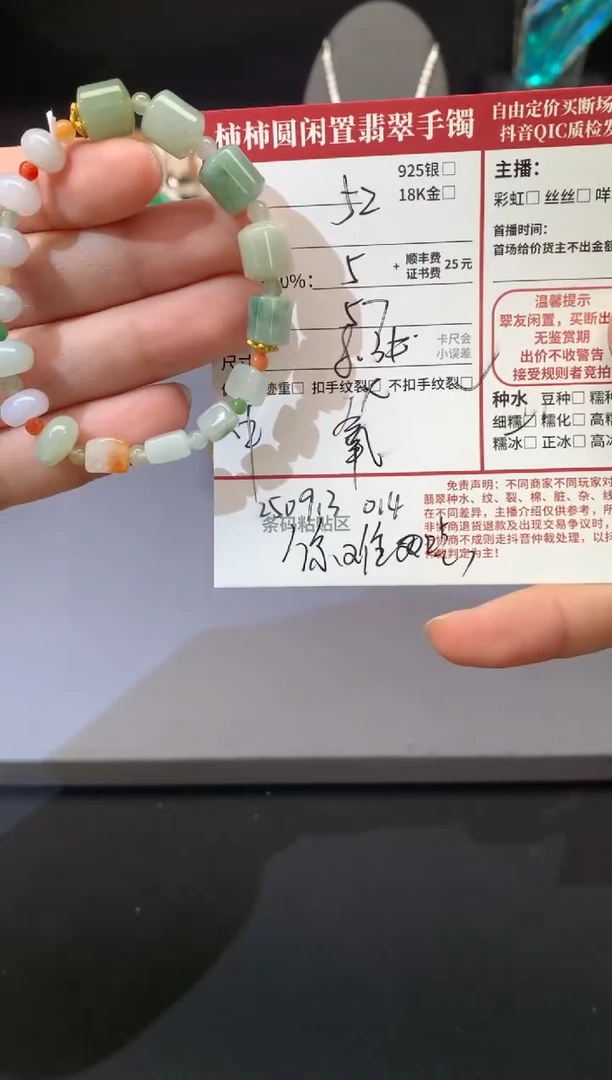 未镶嵌手链翡翠七*姐姐250913014