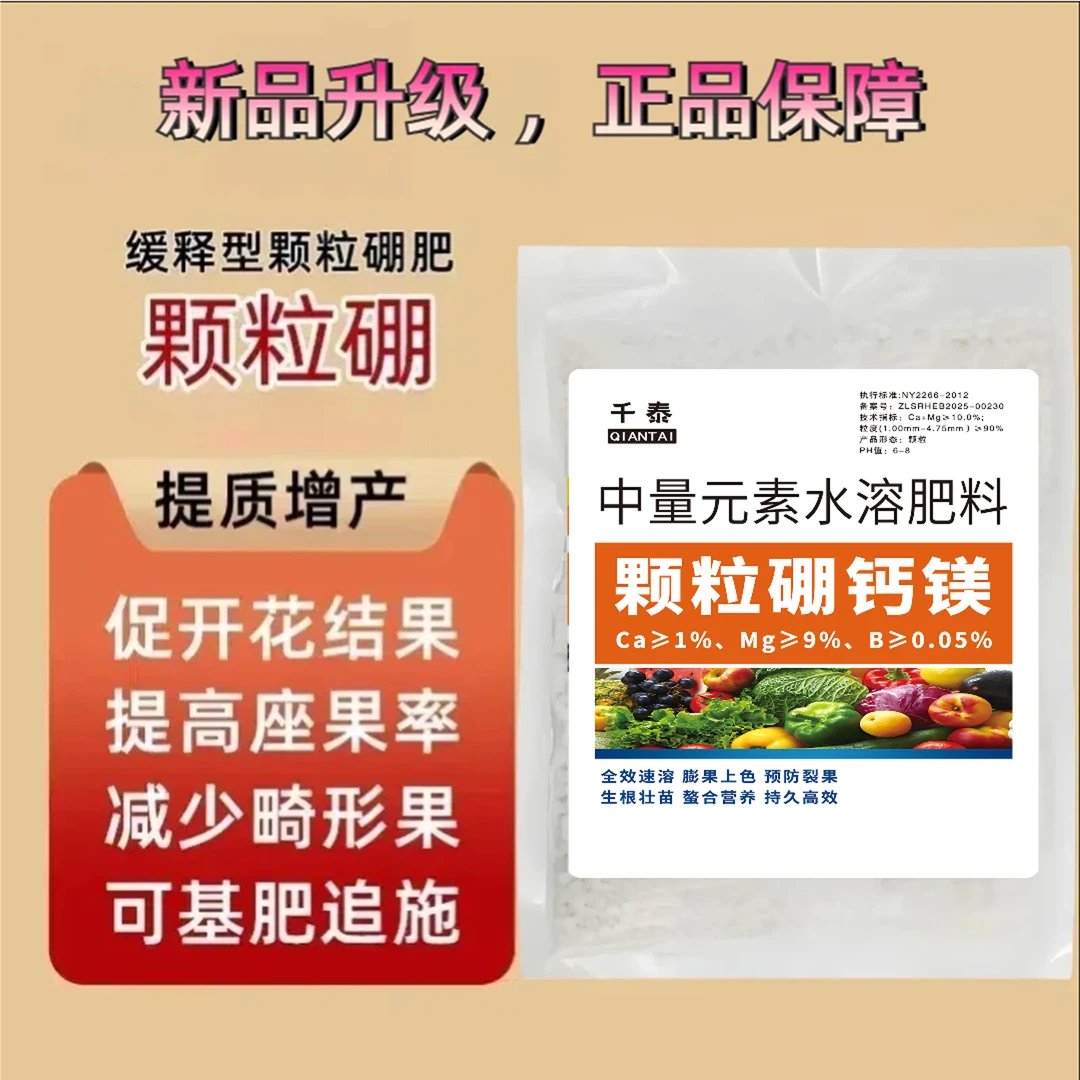 【大包装】颗粒硼钙镁肥硼肥促花授粉膨大增产座果灵防裂水溶肥