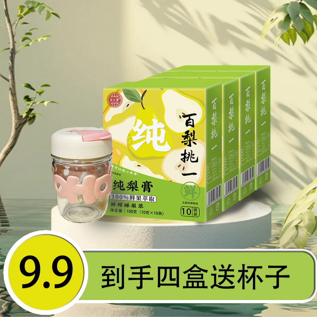 【范范的礼物】纯梨膏 植物饮料fj