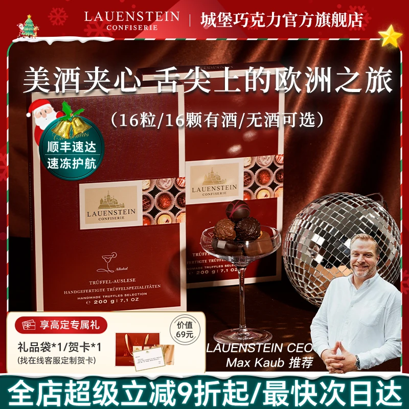 LAUENSTEIN『世界美酒地图巧克力』城堡巧克力高端圣诞节日礼物礼盒