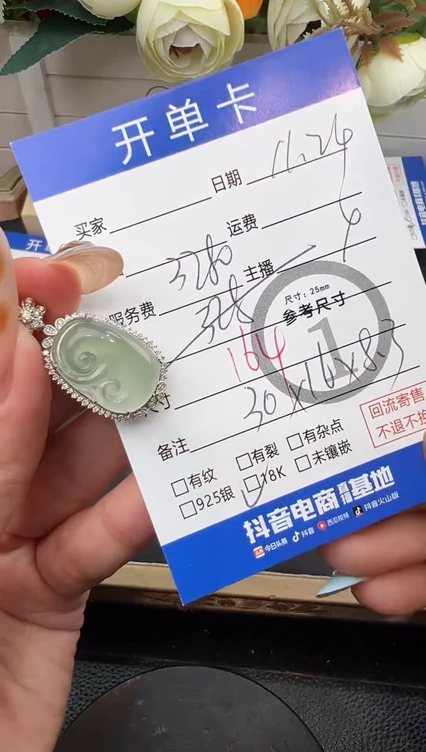 吊坠(不含链)18K金镶嵌翡翠?**?如意0448