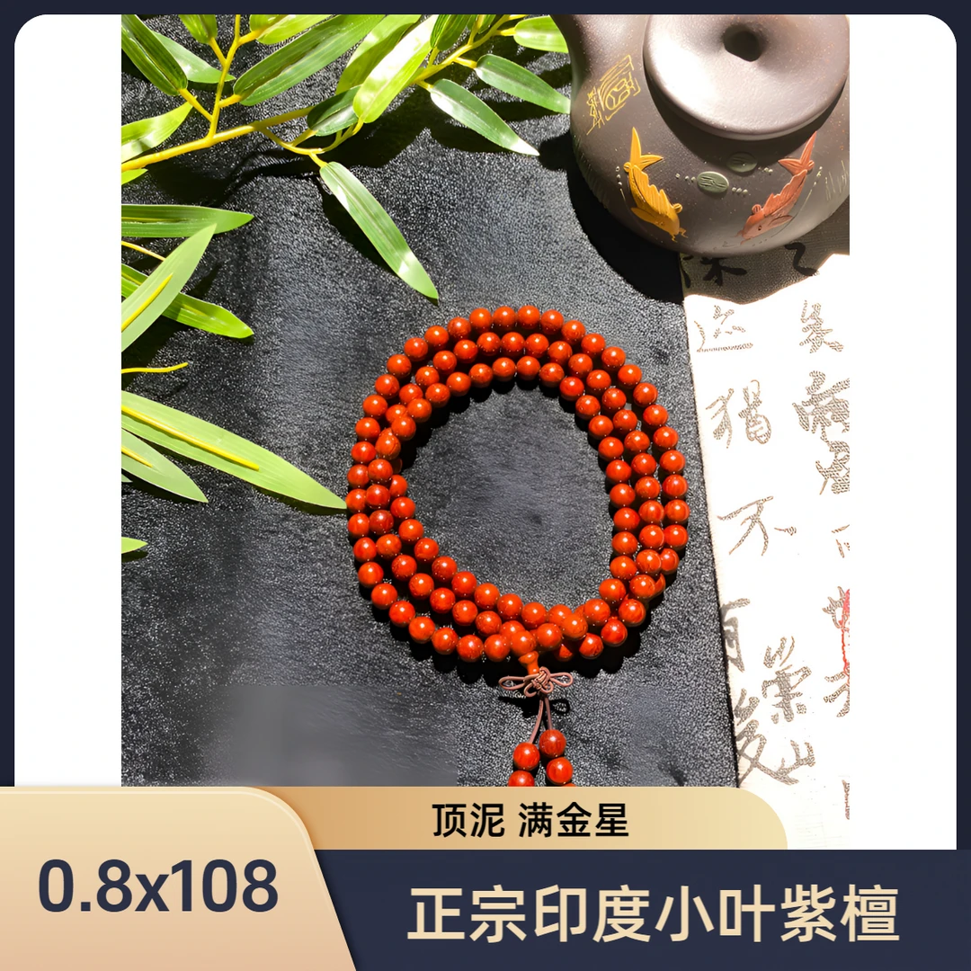 御紫坊—小叶紫檀0.8x108顶泥满金星二标料高油高密野生老料