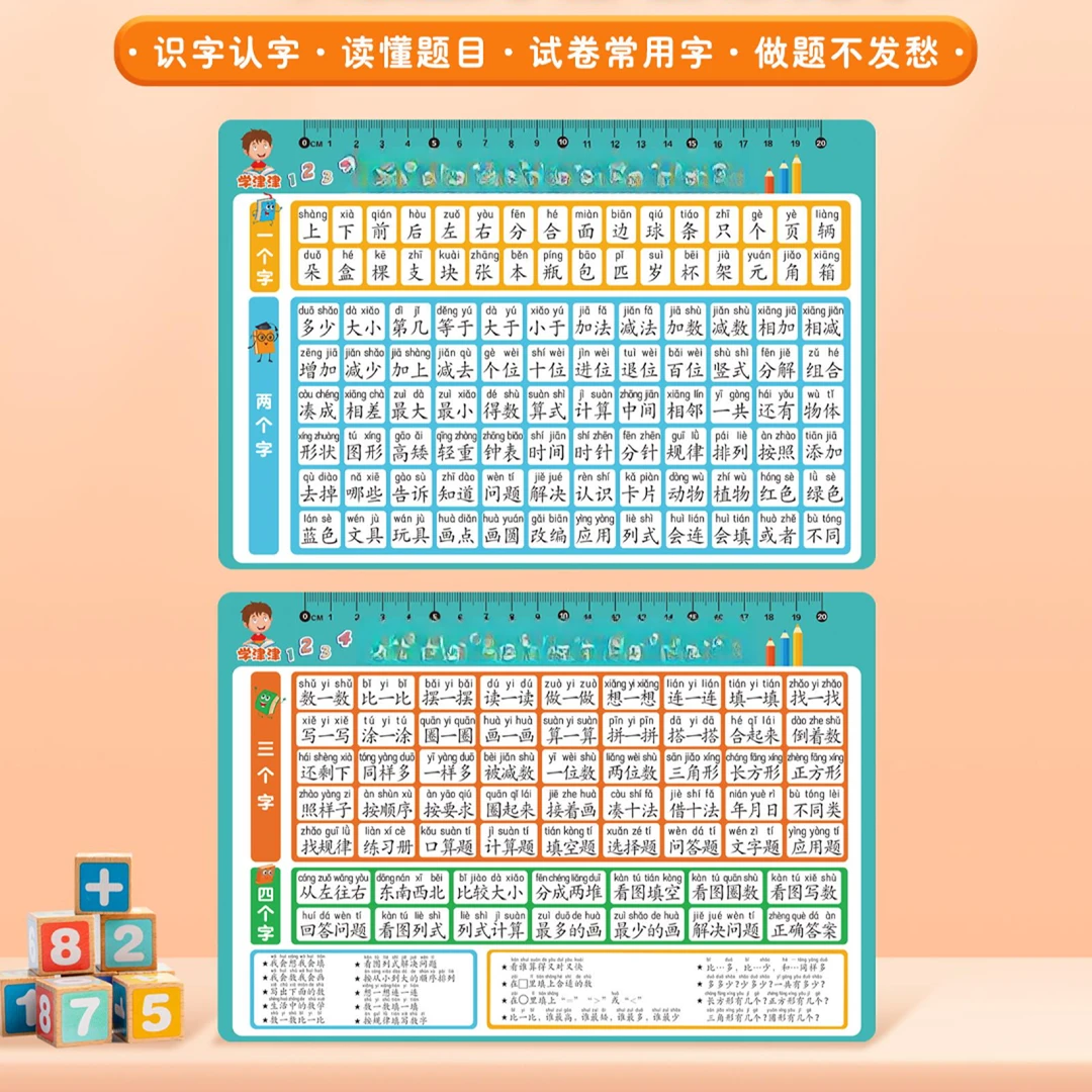 一年级数学认读卡数学题目认读识字儿童试卷常用字小学生